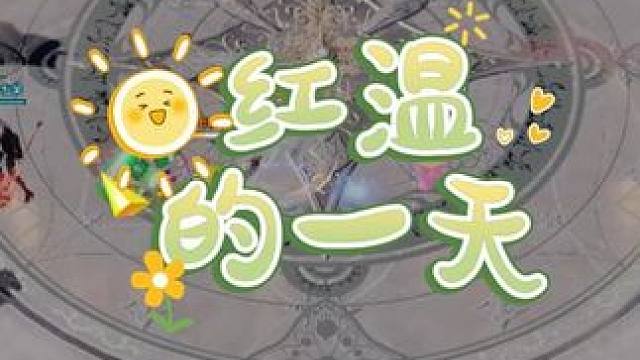 又是红温的一天 网游不沟通怎么玩儿啊！！！ #命运方舟 #命运方舟天界圣域 #当萌新染上命运方舟