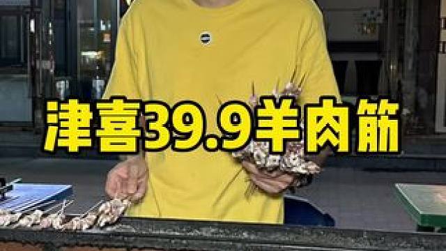 津喜烤串#烧烤 #烧烤呀撸串呀 #露天烧烤 #烤串 #羊肉串