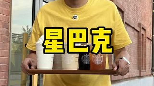 星巴克618收官在即~