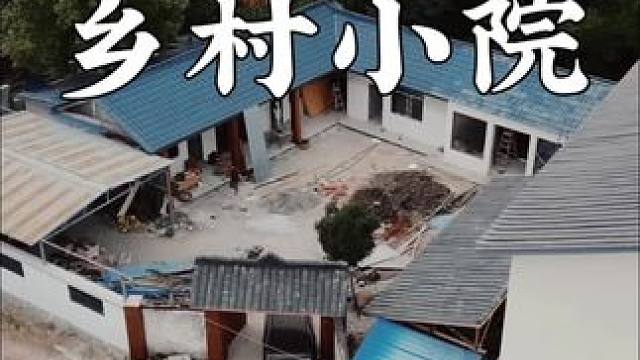 越来越多的人喜欢农村小院生活，享受这份回归自然的感觉！#乡村生活 #振兴乡村 #改造小院 #我的乡村