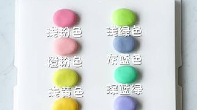 分享一组马卡龙色系的翻糖调色
#烘焙培训 #想学找我 #零基础教学 #蛋糕烘焙教学 #上海知麦人烘焙