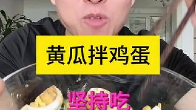 我用这个方法瘦了二十斤，你也可以试试#减肥 #减脂餐 #减肥小妙招