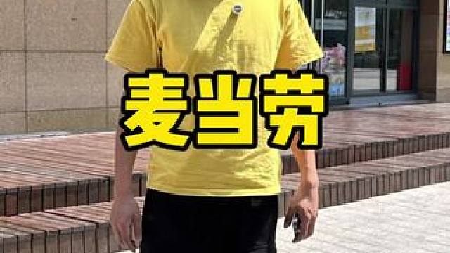 爱麦的风终于吹到了我们这里，和旭路麦麦新店开业#麦当劳新店福利 #麦当劳