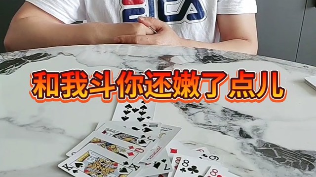 道高一尺，魔高一丈。