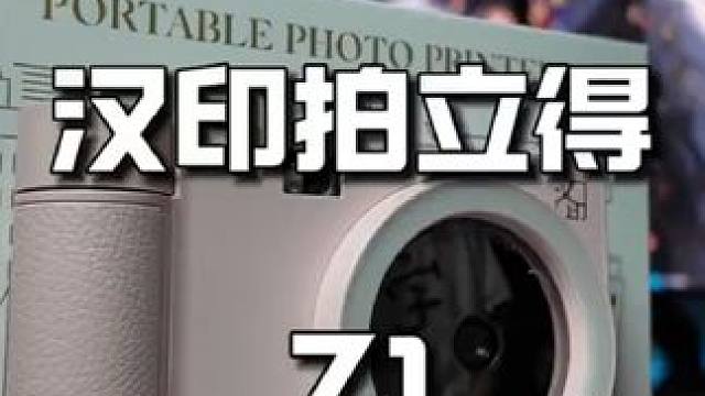 这个夏天女友有福了#听见照片的声音 #乐玩打印尽在汉印