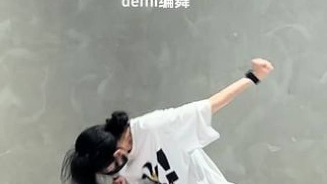 demi编舞~
