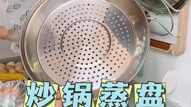 这个#蒸笼 实在太方便了，可以放在炒锅上面使用，就可以一锅两用，不用每次都多占用一个锅了#厨房好物 