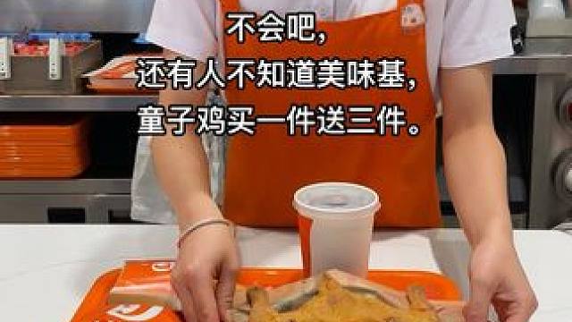 美味基金牌童子鸡，买一送三#美味基 #同城发现 #同城好店推荐 #同城优先