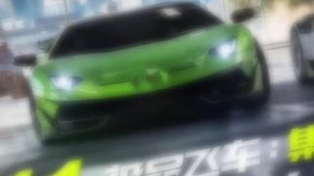 #极品飞车集结 #极品飞车集结终于定档了