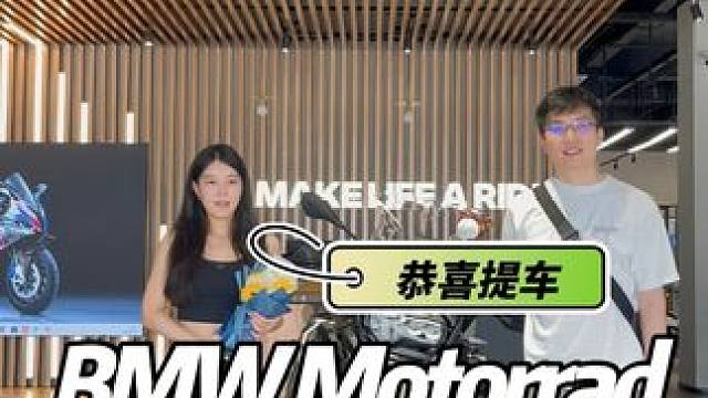 心有繁花似锦,眼有星辰大海 恭喜您成为尊贵的BMW车主 #每个男人都有一个机车梦 #交车仪式现场 #