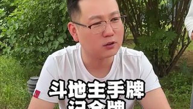 不记全牌斗什么地主 #JJ斗地主赢大米 #JJ斗地主