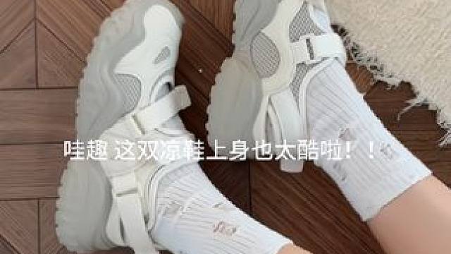#我要上热门 蛙趣！！姐妹们这双凉鞋也太cool了！ 穿上这双老爹鞋竟然比男朋友还帅~夏天穿炒透气~