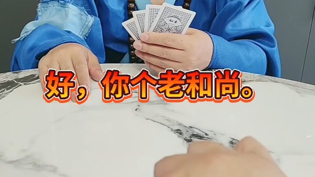 你就在这儿和我装吧。