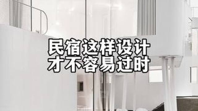 民宿这样设计才不容易过时#民宿设计 #现代建筑外观设计 #特别有设计感的房子