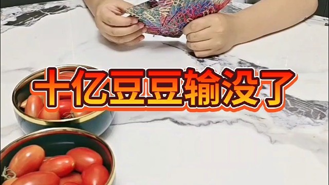 输得裤衩子都穿不上