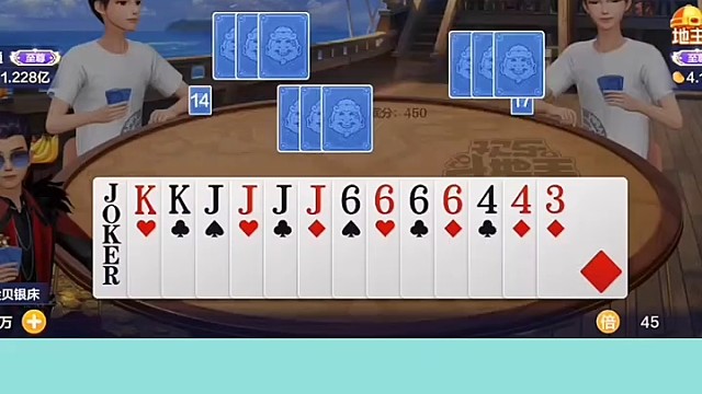 不好意思，我还有王炸呢。