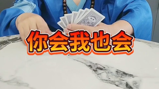 我给你玩个更狠的。