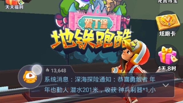 地铁跑酷老玩家