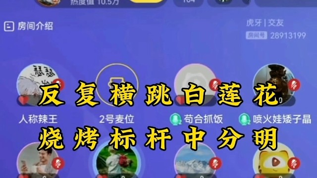 “正义”交友厅第一白莲花