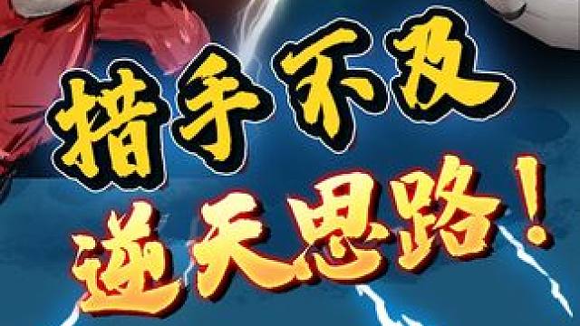 象棋逆天思路，到底有何厉害？ #象棋 #jj象棋