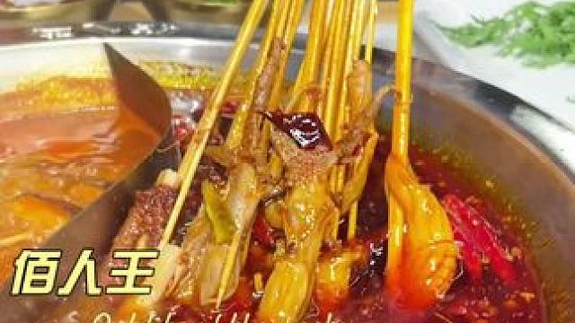 火锅串串~