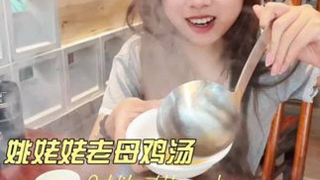 为老母鸡汤而来，被种草各种美食~#鸡汤 #台州探店 #今天吃啥 #美食