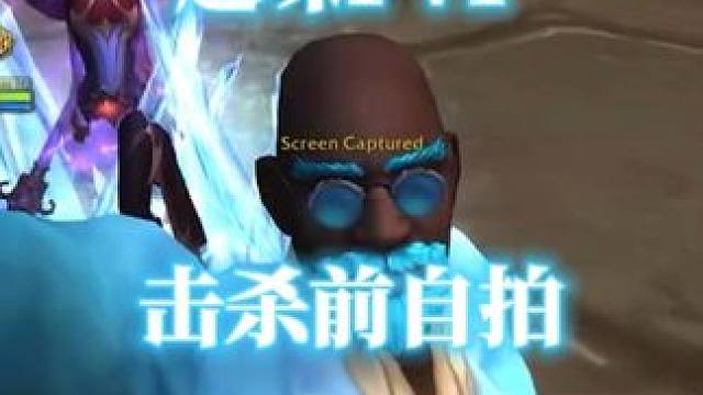 杀人诛心！龟仙人猎人击杀法师前还要来个自拍，魔兽世界PVP #魔兽世界 #魔兽世界正式服 #魔兽世界