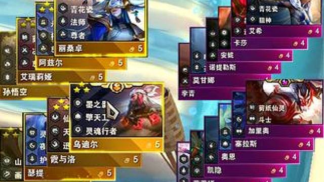 载入云顶史册! 超级大满贯 同时追出所有四费和五费 #云顶之弈 #载入史册