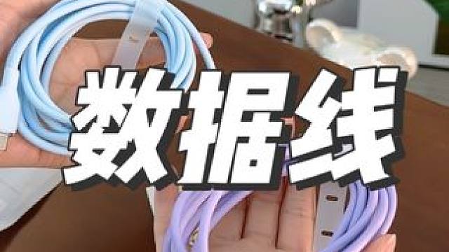 数据线我就选倍思！线又长充又快耐用又划算没理由不爱它！#数据线#快充数据线#实用好物
