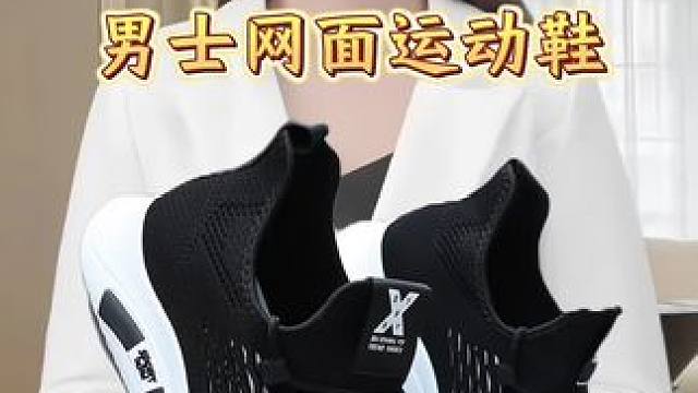 #休闲运动鞋 #飞织网面鞋 #好穿不累脚 #户外休闲运动鞋 #飞织休闲鞋