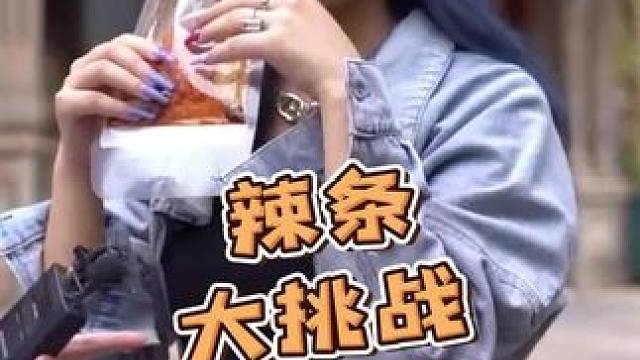 长沙找工作简直是地狱模式 #吃辣挑战 #辣条挑战 #辣条测评 #就业难