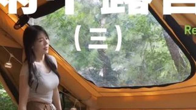 雨中露营（三）
 #露营 #雨中 #助眠 #户外露营 #上热门