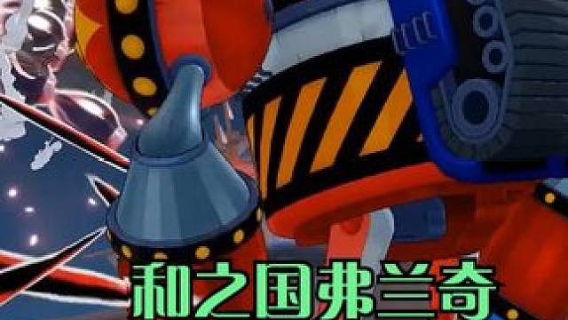 燃烧意志：和之国弗兰奇【不穿装备】天梯实战…… #燃烧意志和之国弗兰奇 #草帽一伙船匠 