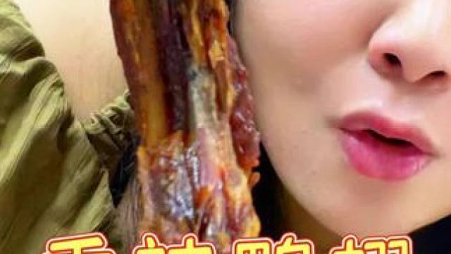 哇！！真的太辣了 ！！疯狂辣翅肉质紧实又嚼劲！#鸭翅#追剧小零食#卤宾汉