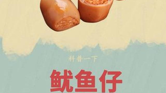 鱿鱼仔一探究竟#鱿鱼仔 #海鲜 #超便宜超划算 #哇又便宜又好吃