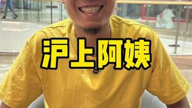 沪上阿姨 #摩登东方茶 #沪上阿姨品牌升级 #沪上阿姨天津 #好店推荐 #夏日饮品