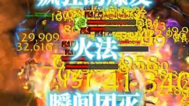疯狂的爆发，火法奥山瞬间团灭对手助部落反败为胜 #魔兽世界 #奥山 #魔兽世界pvp #火法 #法师