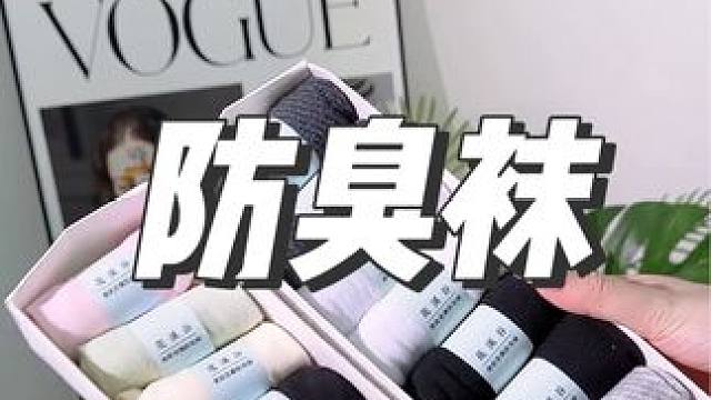 花溪谷的这款香薰防臭袜现在做活动，姐妹赶紧团两盒#防臭袜 #很哇塞的袜子 #仙女必备