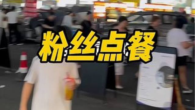 粉丝点餐#一天吃什么 #记录真实生活 #日常vlog