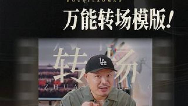 一分钟教你制作万能转场模板！ #视频剪辑 #影视后期 #pr教程 #转场教程 #转场视频