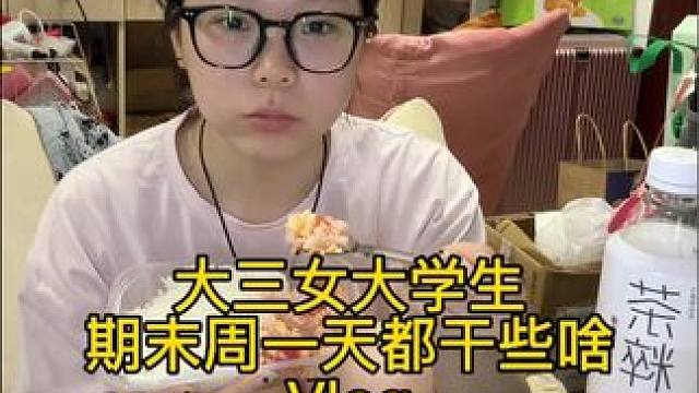 今天早上起床运动啦，下午还完成了一个作业，没课但充实！#女大学生日常生活 #大学生的一天 #记录真实