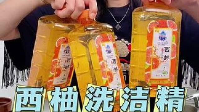即能清洗瓜果蔬菜，又能洗碗筷盆，不伤手不残留，现在19.9就可以带回家，三大瓶还包邮#洗洁精 #厨房