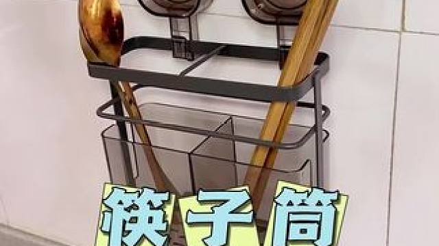 这个吸盘筷子筒悬空上墙打扫卫生很方便，挪动位置不伤墙面不留胶#超便宜超划算 #筷子筒 #厨房好物