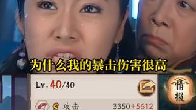 【阴阳师】为什么我的暴伤很高，伤害很低？ #阴阳师 #我们一起玩过的阴阳师 #阴阳师手游攻略