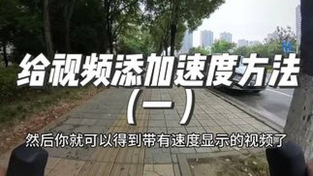 igpsport码表也支持影石insta360运动相机的仪表盘功能了，佳明不再独有了。#影石inst