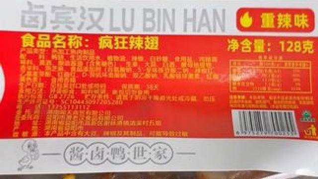 我没想到湖南的辣椒这么辣，这款疯狂辣翅重辣真的吃着太上头了！！#追剧小零食#零食推荐