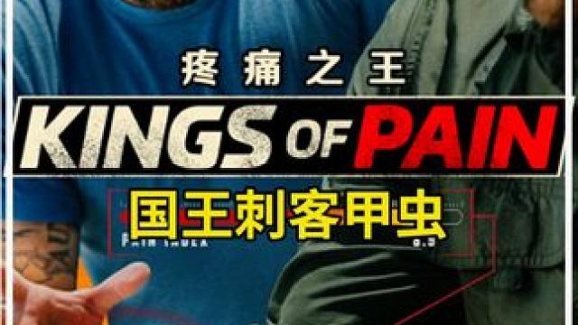 世界上那种生物咬人最疼？两兄弟决定亲自实验找出答案！ #疼痛之王 #纪录片