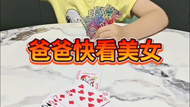 老爸中了美人计