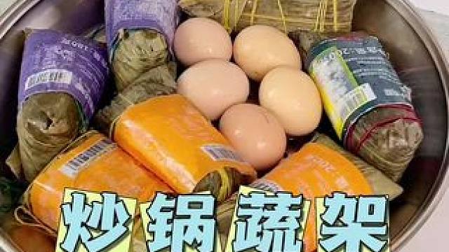 这个#蒸屉 真的太方便了，把它放在炒锅就可以一锅两用，不用每次都多占用一个锅了#蒸笼 #蒸蛋架 #蒸