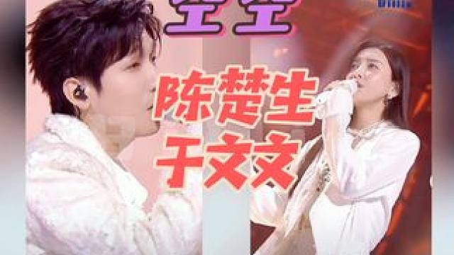 #音乐 陈楚生于文文合唱 空空#空空 像走迷宫一样～进入旋律中我迷路了～陷入其中～#于文文#陈楚生#